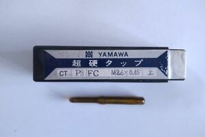 (026) M2.6×0.45 CT P3 FC 上 超硬タップ ハンドタップ YAMAWA ヤマワ　【未使用品】