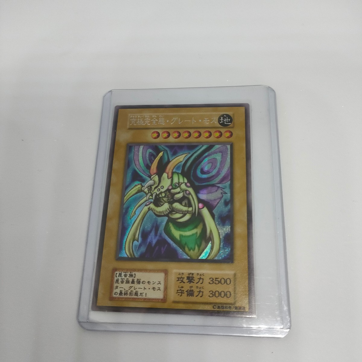 ヤフオク! -「究極完全態グレートモス シークレット」(ゲーム) の落札