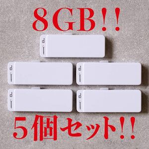 値下げ！(お買い得！)USBメモリ 8GB【5個セット】