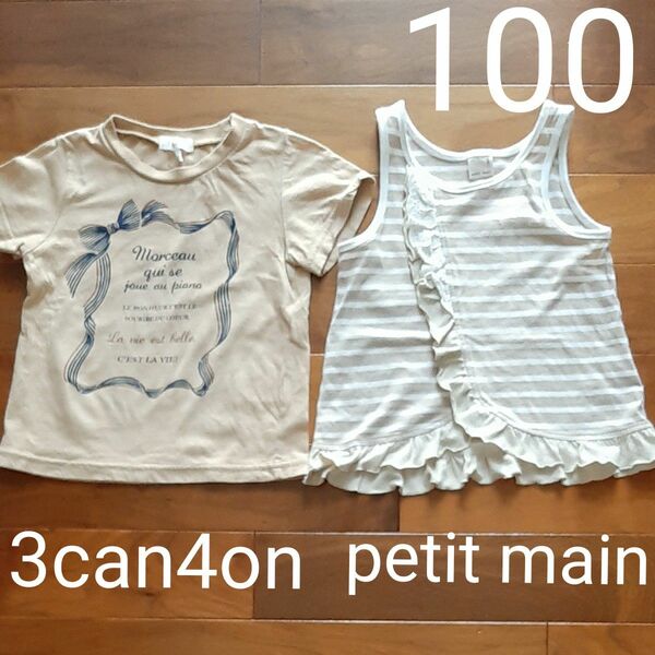 100 3can4on petit main 半袖Tシャツ タンクトップ 2着セット