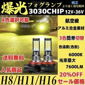 3色切り替え フォグ バルブ LED電球 車 12V 一体型 高輝度 2個入り