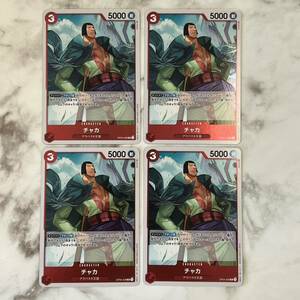 ONE PIECE ワンピース カードゲーム 謀略の王国 R レア カード OP04-008 チャカ アラバスタ王国 a