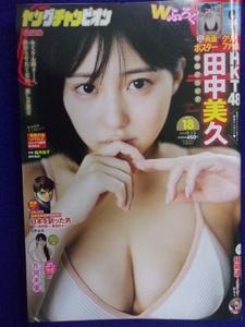 3151 ヤングチャンピオン 2022年No.18 田中美久とじ込みポスター付き/片岡未優 ※付録なし※