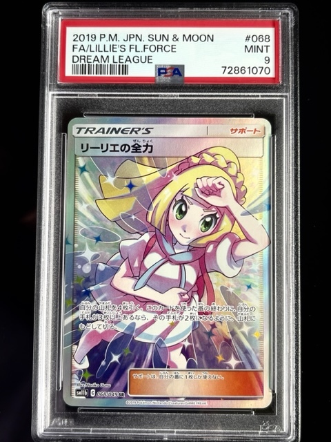 送料無料】 emat3 psa9 リーリエ ポケモンカードゲーム ポケモンカード