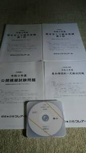 2021 クレアール 行政書士 解きまくり総合答練・公開模擬試験・解説ＤＶＤ