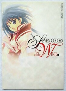 七瀬葵 mini 画集 月刊ドラゴンマガジン 2006年3月　付録