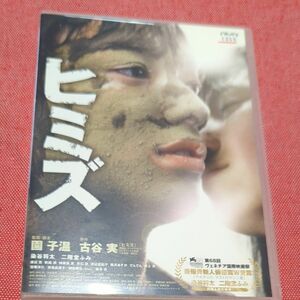 ヒミズ　DVD レンタル落ち　染谷将太　