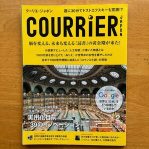 COURRIER JAPON クーリエ・ジャポン　2016.2.1発行