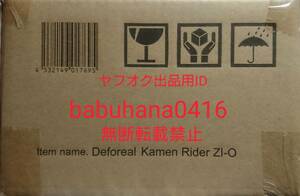 即決■新品輸送箱未開封美品■デフォリアル 発光 仮面ライダージオウ 単品■コンバージ フィギュアーツ クウガ ファイズ ディケイド 真骨彫