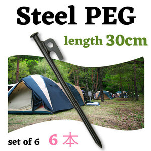  peg steel made 6ps.@30cm high intensity .. hole attaching peg steel tent tarp construction camp outdoor cheap Solo camp camp supplies 