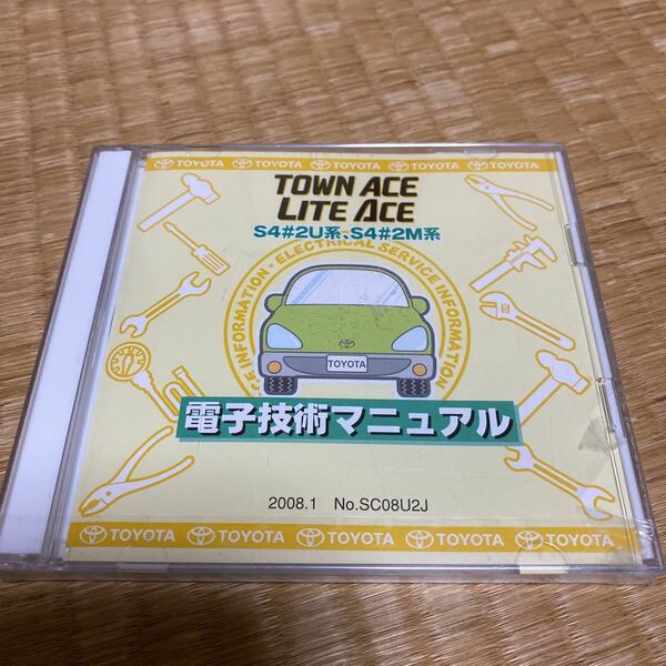 S4#2系 タウンエース、ライトエース 電子技術マニュアル 新品未開封 修理書 トヨタ