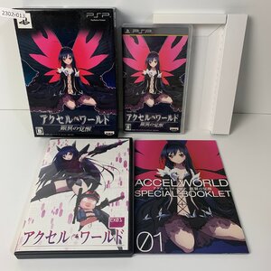 PSP アクセル・ワールド-銀翼の覚醒- 【動作確認済】 【送料全国一律500円】 【即日発送】 2302-013