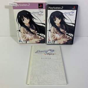 PS2 メモリーズオフ~それから~ 【動作確認済】 【送料全国一律500円】 【即日発送】 2302-066