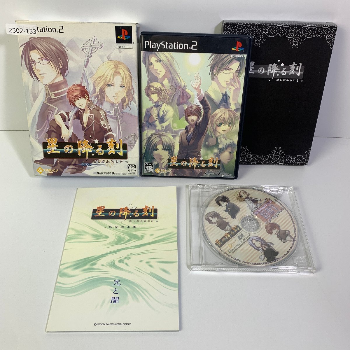 Amazon.co.jp: 星の降る刻(通常版) : ゲーム