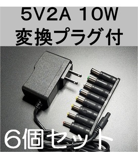 6 piece set conversion plug attaching AC adaptor 5V2A plug 5.5×2.1mm(5.5×2.5mm) switching regulator AC/DC adaptor 5V1.5A 5V1.7A 5V1.8A