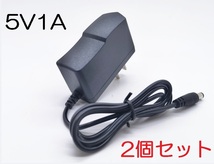 2個セット ACアダプター 5V1A プラグサイズ5.5×2.1mm（5.5×2.5ｍｍ）スイッチング電源 AC/DCアダプター 5V0.5Ａ 5V0.6A 5V0.7A 5V0.8A,_画像1