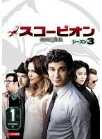 【中古】《バーゲン30》SCORPION スコーピオン シーズン3 全12巻セット s15607【レンタル専用DVD】