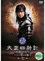 【中古】太王四神記 ノーカット版 第七巻 b32204【レンタル専用DVD】