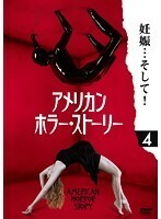 【中古】アメリカン・ホラー・ストーリー vol.4 b48120【レンタル専用DVD】