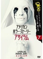 【中古】アメリカン・ホラー・ストーリー アサイラム vol.7 b48126【レンタル専用DVD】