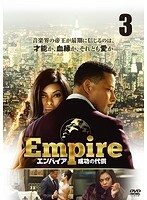 【中古】Empire/エンパイア 成功の代償 Vol.3 b48115【レンタル専用DVD】