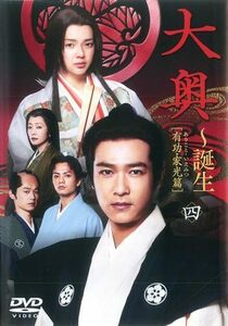 【中古】大奥 誕生 有功・家光篇 4【訳あり】d1057【レンタル専用DVD】