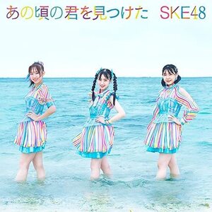 【中古】▽▽あの頃の君を見つけた (Type-A)(DVD付)(通常盤) / SKE48 cc249【未開封CDS】