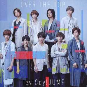 【中古】OVER THE TOP (初回限定盤1)(DVD付) / Hey！Say！JUMP c13591【中古CDS】