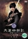 【中古】《バーゲン30》太王四神記 ノーカット版 第六巻 b8462【レンタル専用DVD】