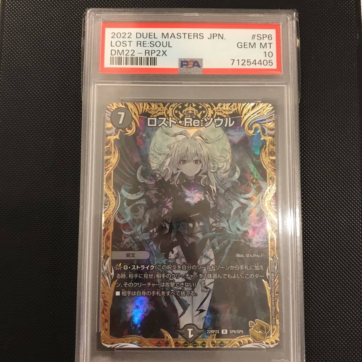 ヤフオク! -「ロスト ソウル」(デュエルマスターズ) (トレーディング