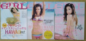 and GIRL 2014年 7月号 JuIy 中村アン ★ 別冊付録 HAWAII 大特集 2014＆2017 3冊セット★ 水着 セクシ―ショット★美品　希少 レア★