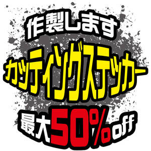 カッティングステッカー 製作 代行 オリジナル チームステッカー 509