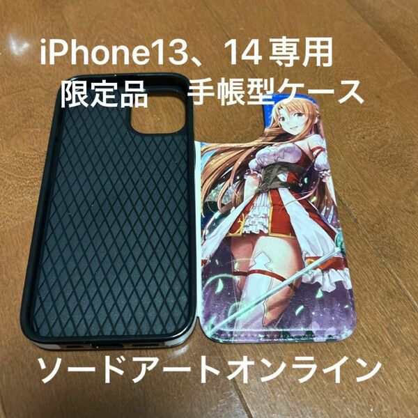 iPhone13 iPhone14 手帳型ケース　ソードアートオンライン　アスナ　カード収納　限定品　iPhoneケース