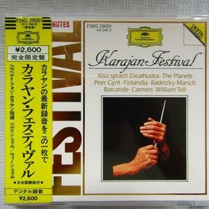 【シール帯】「カラヤン・フェスティバル」　F26G　29001　初期国内盤