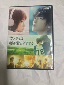 彼女は嘘を愛し過ぎてる　レンタル版DVD 佐藤健　大原櫻子　三浦翔平　窪田正孝　谷村美月　勝村政信　