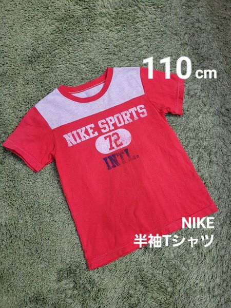 110cm NIKE 半袖Tシャツ