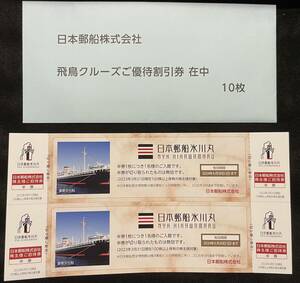 [ ordinary mai free shipping ] Japan . boat stockholder complimentary ticket . bird cruise 10% discount ticket 10 sheets have efficacy time limit 2023 year 7 month 1 day ~2024 year 9 month 30 day 