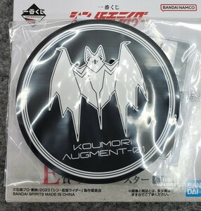 I14/ 一番くじ シン・仮面ライダー E賞 ラバーコースター コウモリオーグ ①-⑤