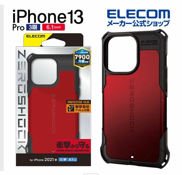 iPhone 13 Pro 3眼 用 ZEROSHOCK 6.1インチ 3眼 ゼロショック PM-A21CZERORD