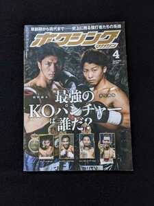 ボクシングマガジン　最強のKOパンチャーは誰だ　井上尚弥　マニー・パッキャオ　ゴロフキン　デービス　ワイルダー　カネロ　フルトン