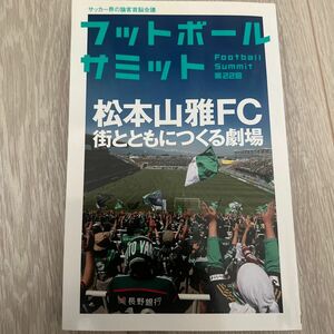 フットボールサミット　サッカー界の論客首脳会議　第２２回 『フットボールサミット』議会／編著