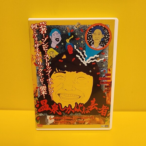 温泉しかばね芸者 DVD(白)