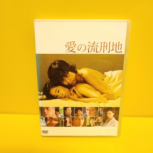 「愛の流刑地 DVD(透明) ('07東宝/日本テレビ/読売テレビ/電通/幻冬舎/東北新社/日本経済新聞社)」