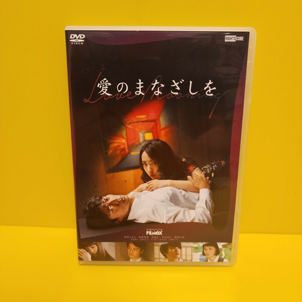 「愛のまなざしを」DVD(透明)