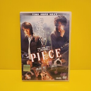 「PIECE-記憶の欠片-('12東映/東映ビデオ/木下の賃貸/東映エージェンシー)」DVD