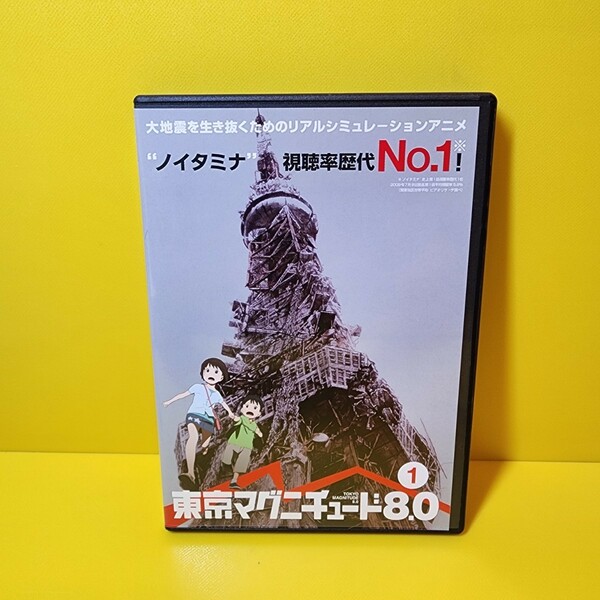 「東京マグニチュード8.0 DVD5巻」