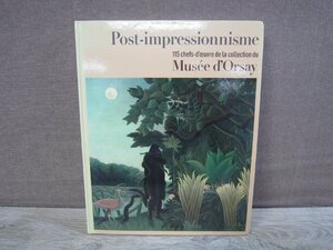 【図録】オルセー美術館展2010「ポスト印象派」 日本経済新聞社