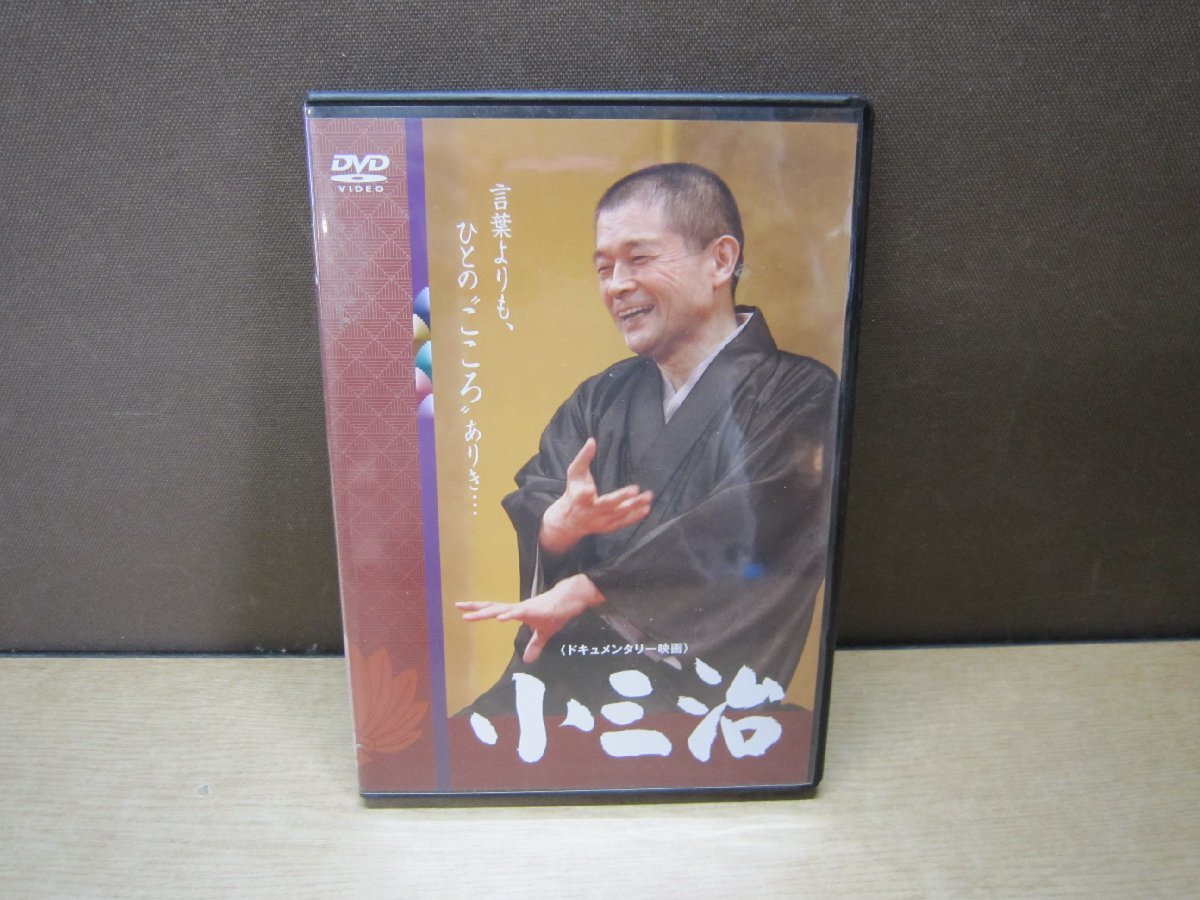 ヤフオク! -「小三治 dvd」の落札相場・落札価格