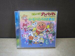 【CD】それいけ！アンパンマン ムービーソングス大集合！ ※ケース破損あり