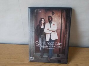 【DVD】Quiet JAZZ Live Hikari Aoki with Ron Carter at Hills Bread Factory